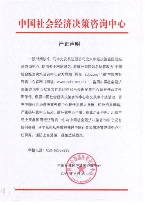 中國社會經(jīng)濟決策咨詢中心嚴正聲明 堅決打擊冒充機構行為
