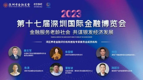 金融服務老齡社會，共謀銀發(fā)經濟發(fā)展——中國首屆論壇推動社會經濟咨詢服務創(chuàng)新