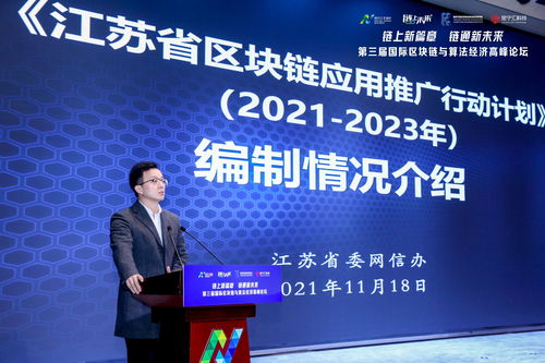 鏈上新篇章 鏈通新未來——第三屆國際區(qū)塊鏈與算法經濟高峰論壇成功召開