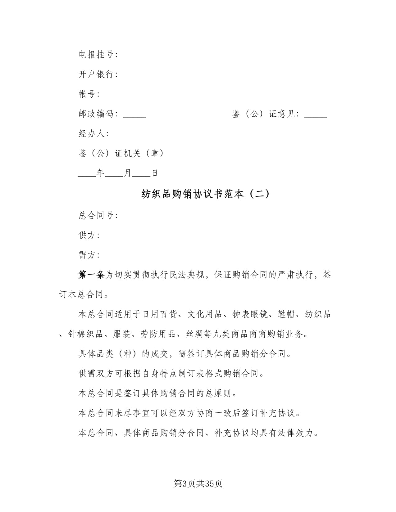 紡織品購銷協議書范本(11篇)