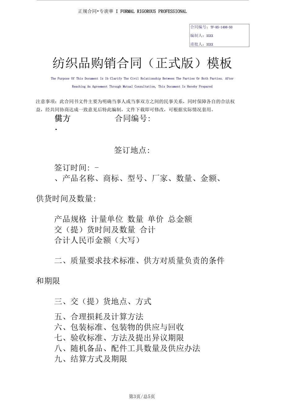 土特產購銷合同協議書范本