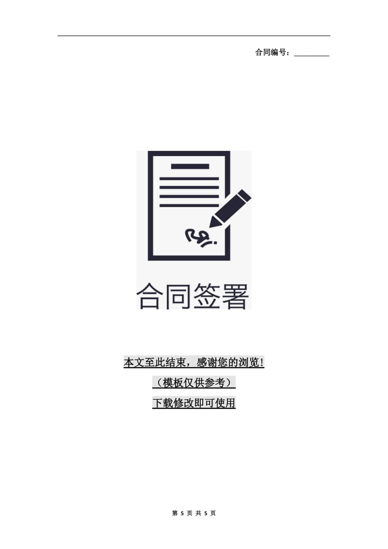 [合同協議]百貨、紡織品商品購銷總合同.doc
