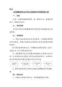 關(guān)于全國糖酒商品交易會(huì)加強(qiáng)搭建商考核管理工作的通知