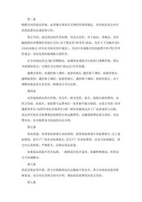 20xx專業百貨、紡織品商品購銷總合同范本【標準版】-全文預覽
